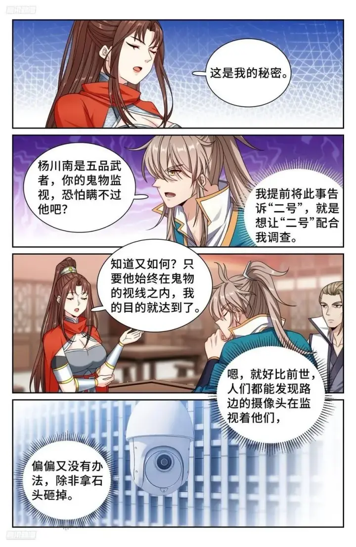 漫画《大奉打更人》256就是他！第2张图