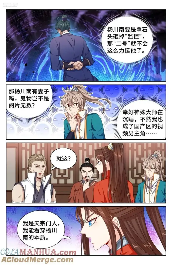 漫画《大奉打更人》256就是他！第3张图