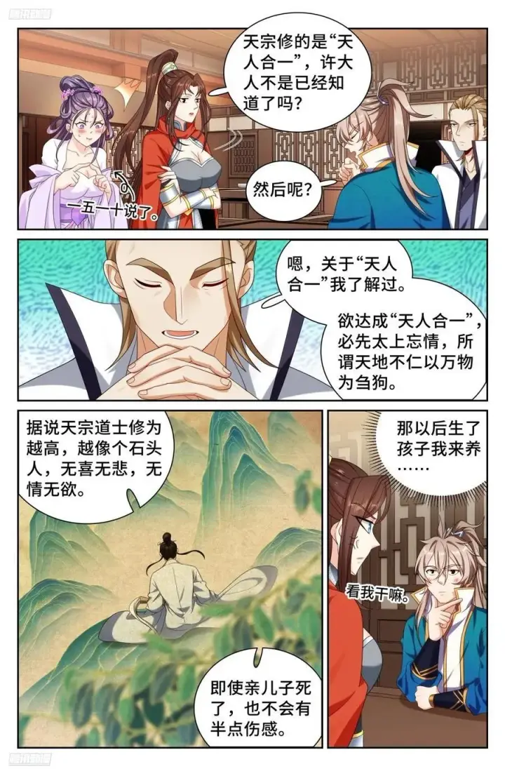 漫画《大奉打更人》256就是他！第4张图