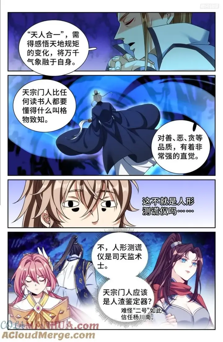 漫画《大奉打更人》256就是他！第5张图