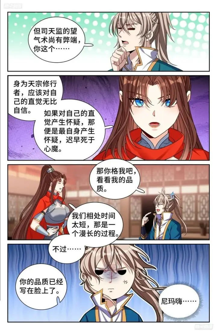 漫画《大奉打更人》256就是他！第6张图