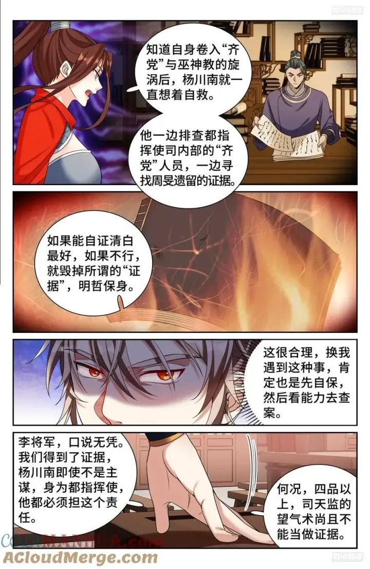 漫画《大奉打更人》256就是他！第7张图