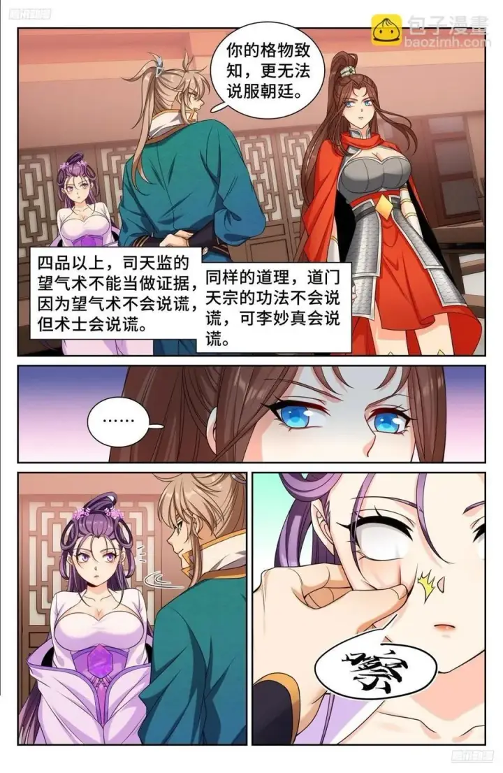漫画《大奉打更人》256就是他！第8张图