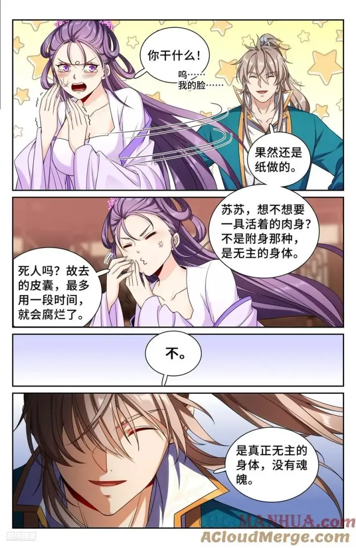 漫画《大奉打更人》256就是他！第9张图