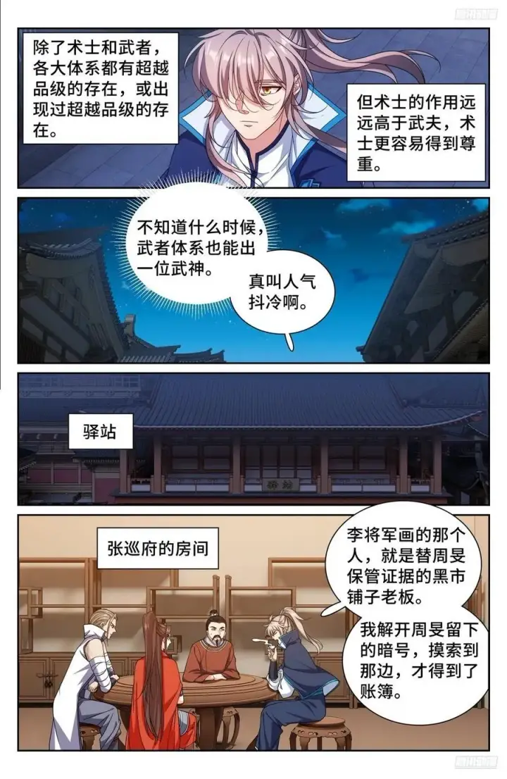 漫画《大奉打更人》257诡异的案情第10张图