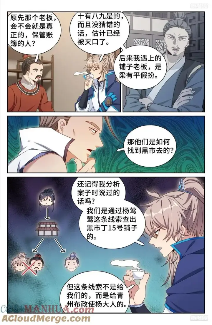 漫画《大奉打更人》257诡异的案情第11张图