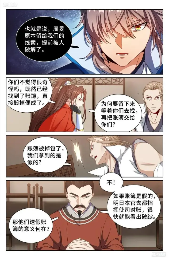 漫画《大奉打更人》257诡异的案情第12张图