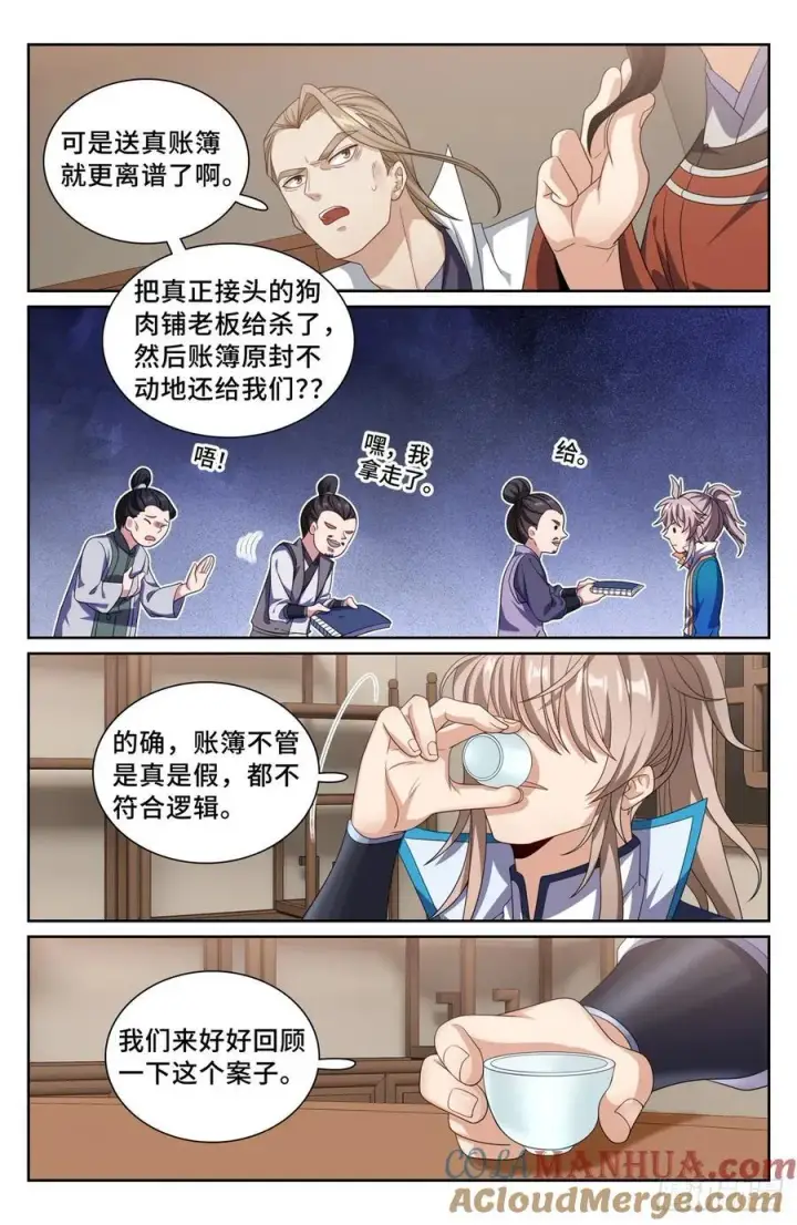 漫画《大奉打更人》257诡异的案情第13张图