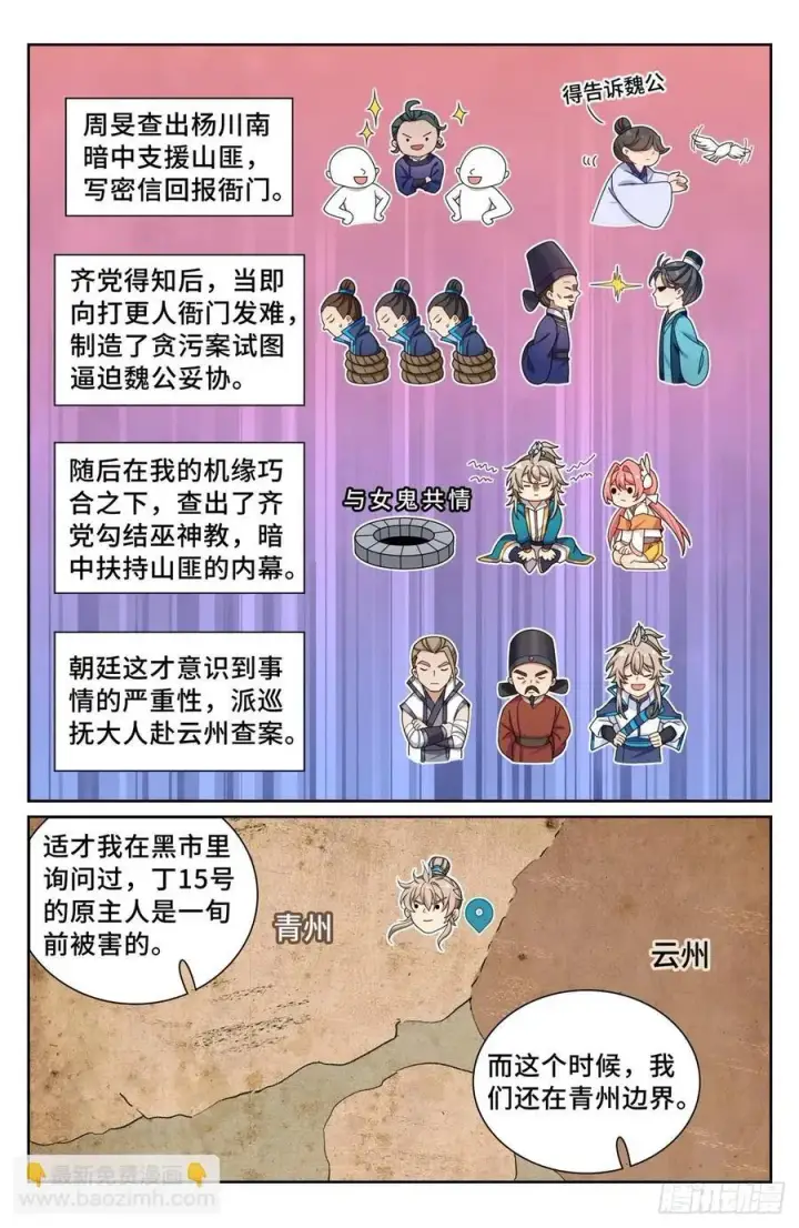 漫画《大奉打更人》257诡异的案情第14张图