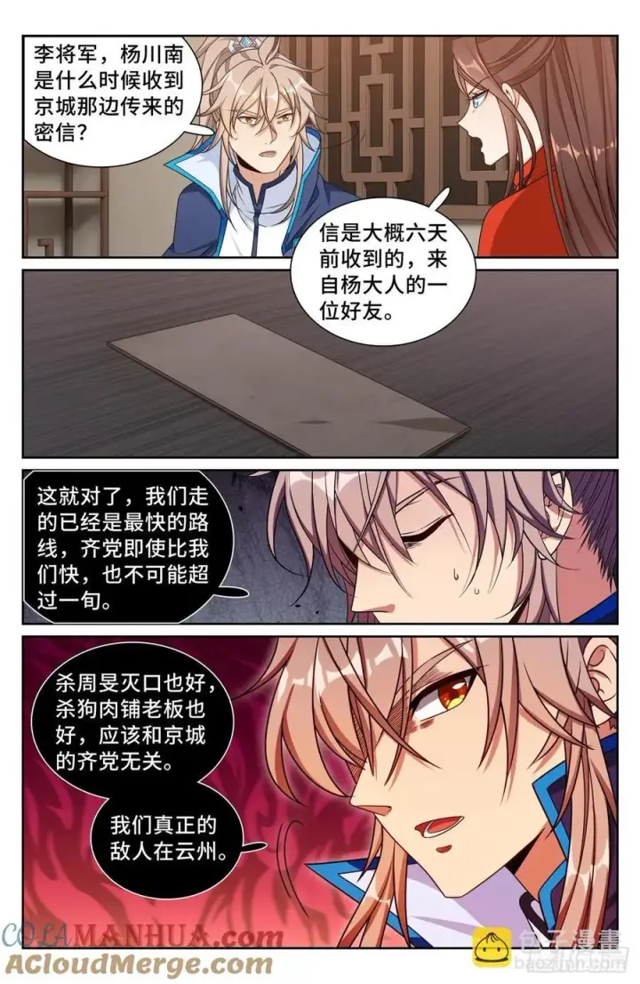 漫画《大奉打更人》257诡异的案情第15张图