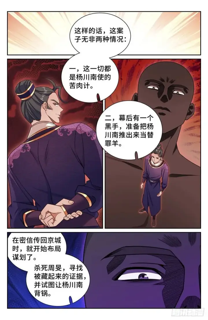 漫画《大奉打更人》257诡异的案情第16张图