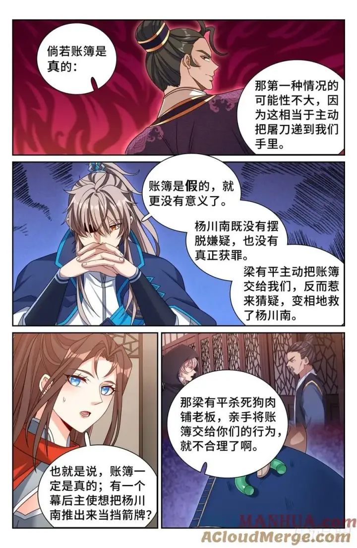 漫画《大奉打更人》257诡异的案情第17张图