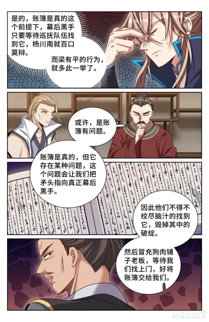 漫画《大奉打更人》257诡异的案情第18张图