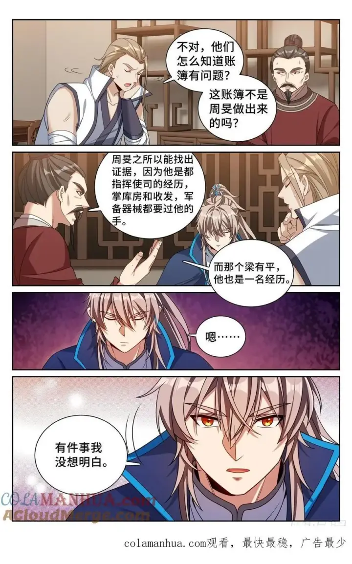 漫画《大奉打更人》257诡异的案情第19张图