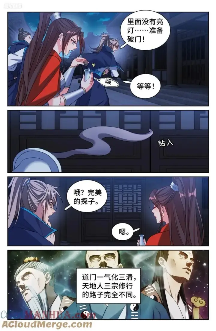 漫画《大奉打更人》257诡异的案情第3张图