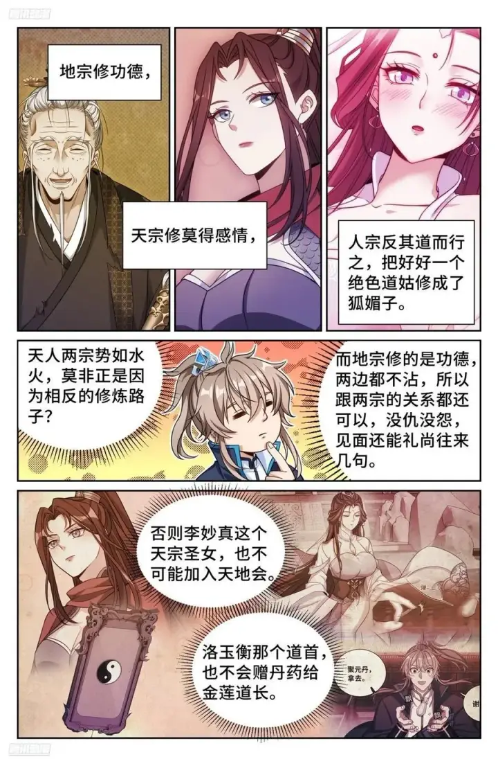 漫画《大奉打更人》257诡异的案情第4张图