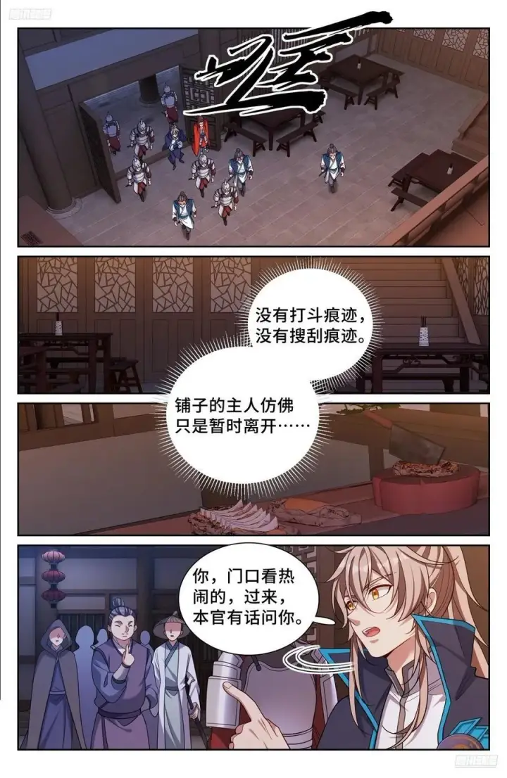 漫画《大奉打更人》257诡异的案情第6张图