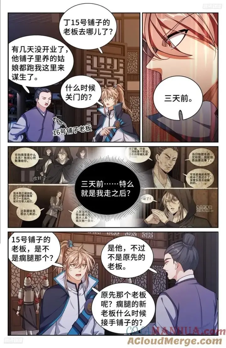 漫画《大奉打更人》257诡异的案情第7张图