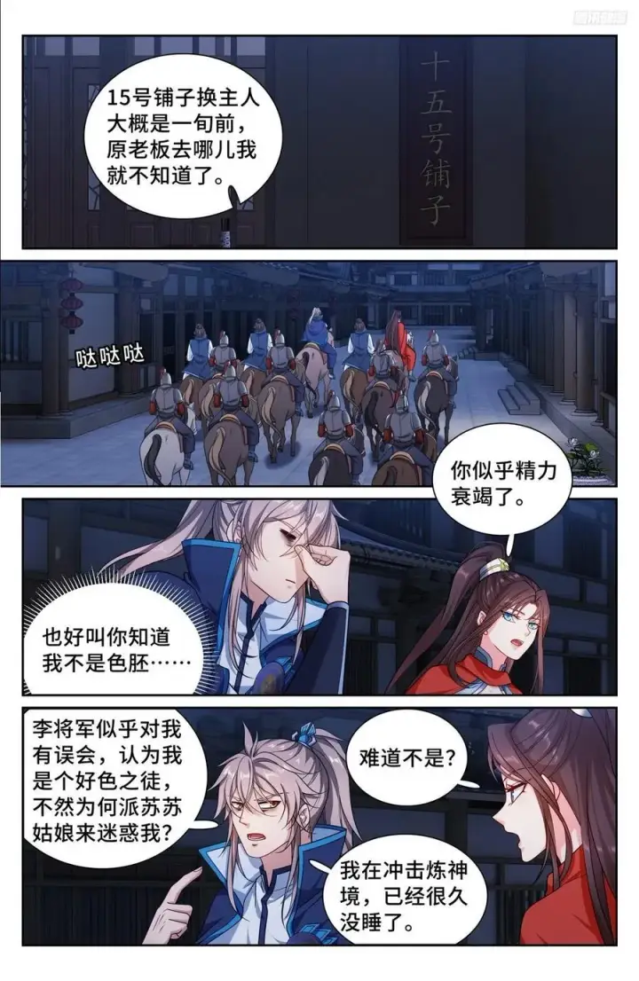 漫画《大奉打更人》257诡异的案情第8张图