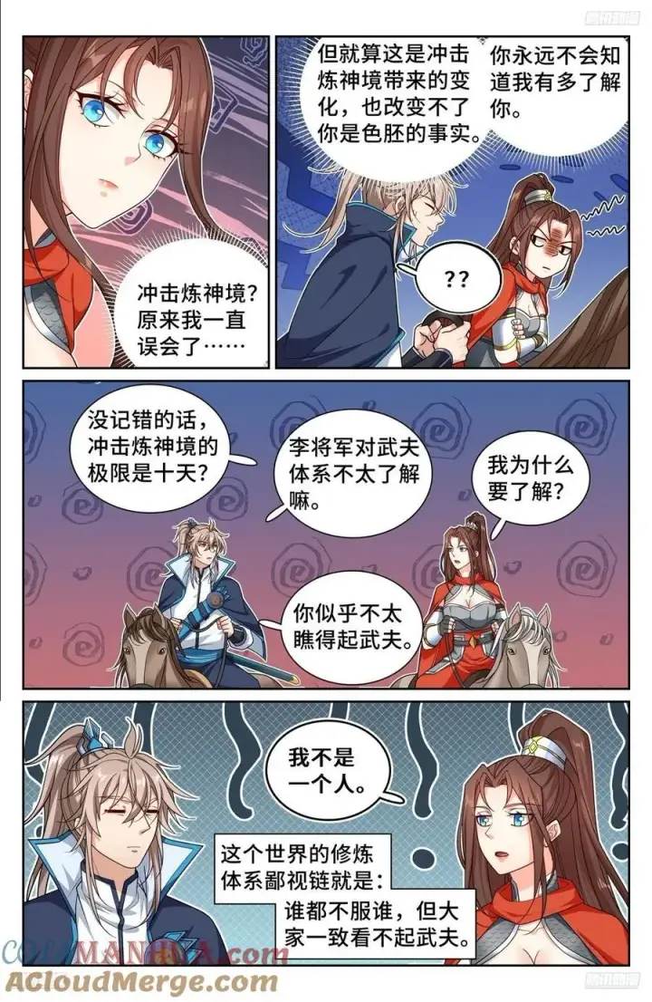 漫画《大奉打更人》257诡异的案情第9张图