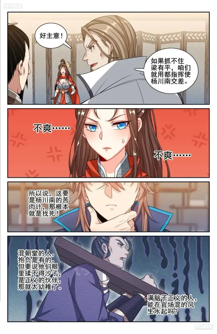 漫画《大奉打更人》258心理创伤第10张图