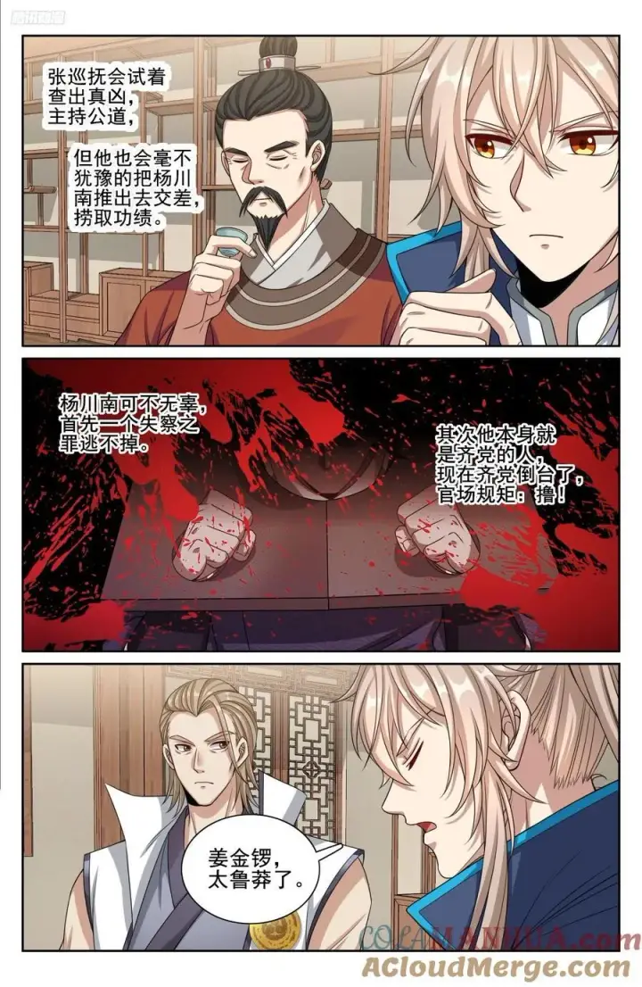 漫画《大奉打更人》258心理创伤第11张图