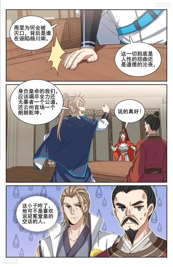 漫画《大奉打更人》258心理创伤第12张图