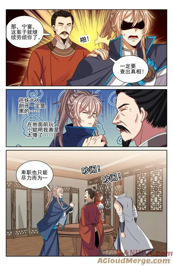 漫画《大奉打更人》258心理创伤第13张图