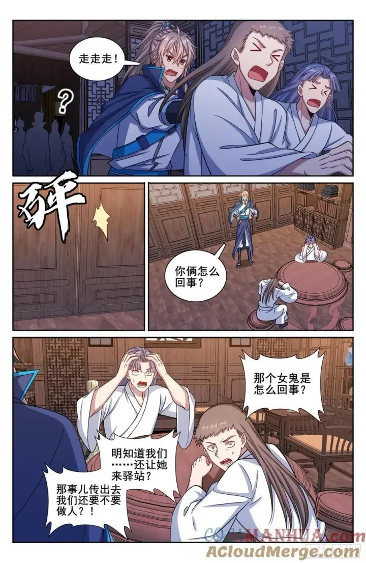 漫画《大奉打更人》258心理创伤第15张图