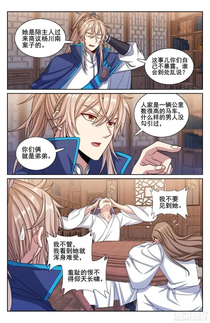 漫画《大奉打更人》258心理创伤第16张图