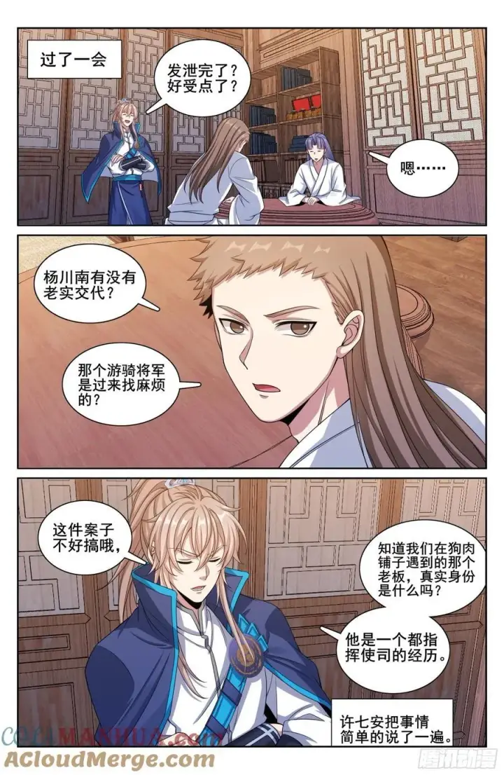 漫画《大奉打更人》258心理创伤第17张图