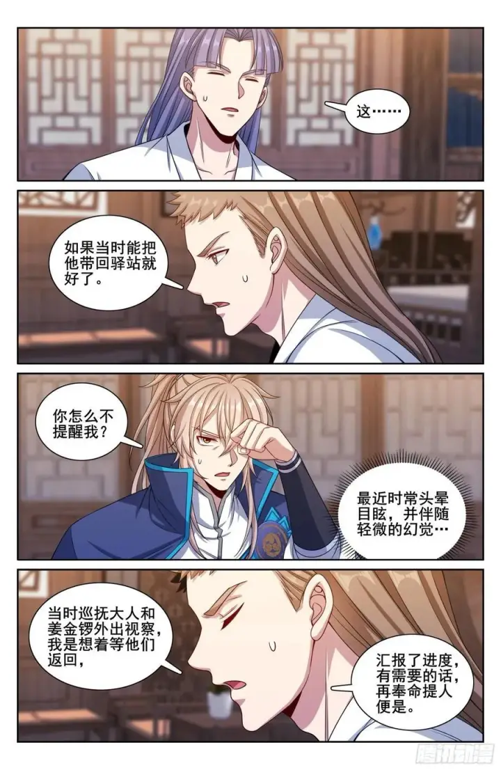 漫画《大奉打更人》258心理创伤第18张图