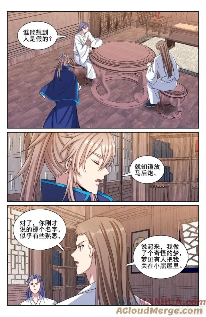漫画《大奉打更人》258心理创伤第19张图