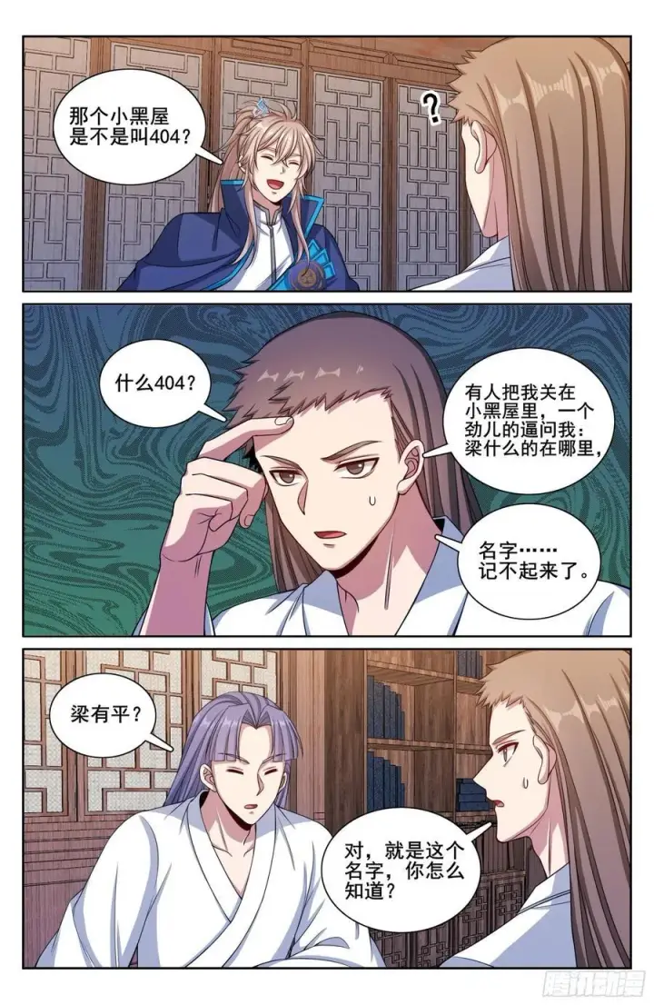 漫画《大奉打更人》258心理创伤第20张图