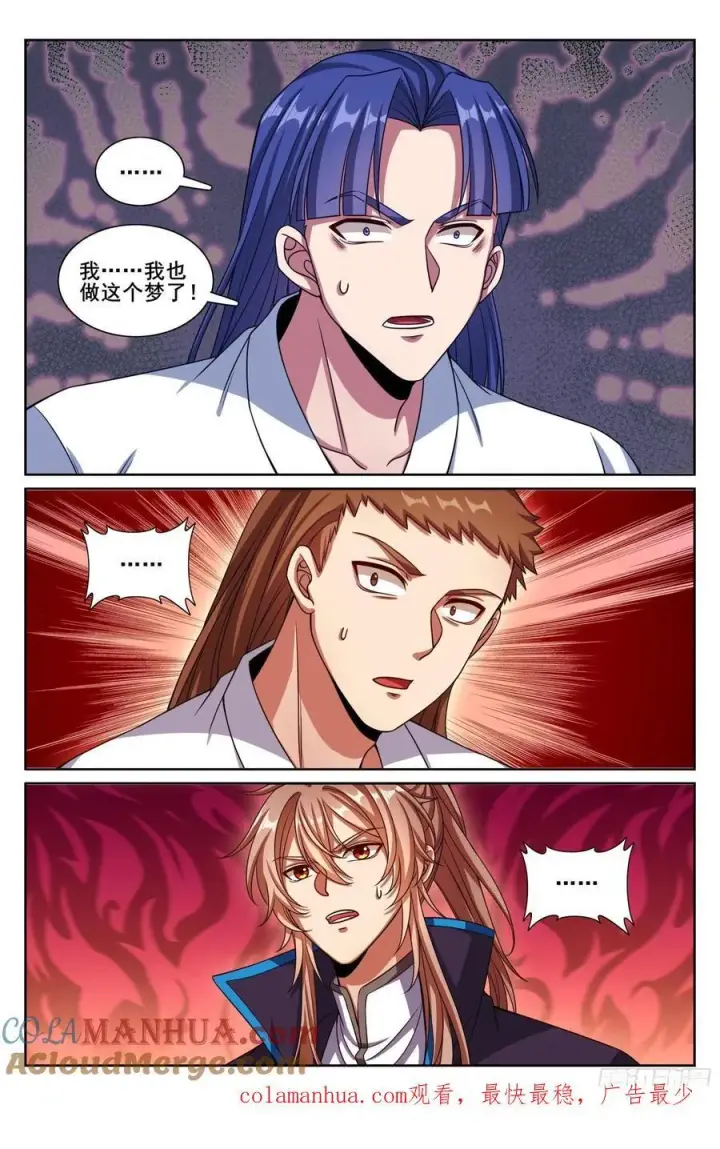 漫画《大奉打更人》258心理创伤第21张图