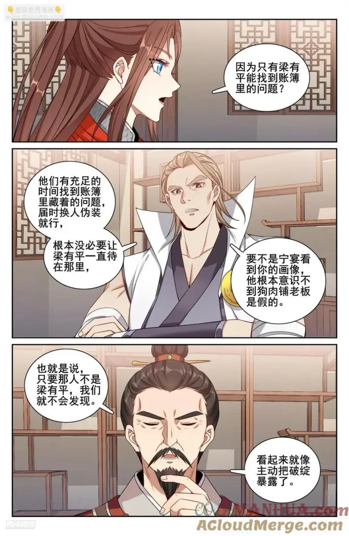 漫画《大奉打更人》258心理创伤第3张图