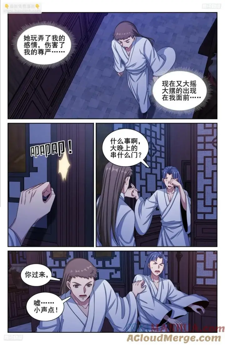 漫画《大奉打更人》258心理创伤第5张图