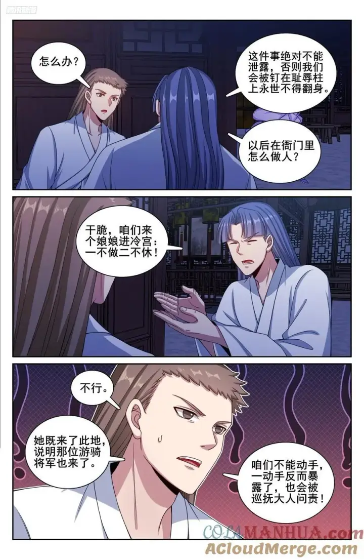 漫画《大奉打更人》258心理创伤第7张图