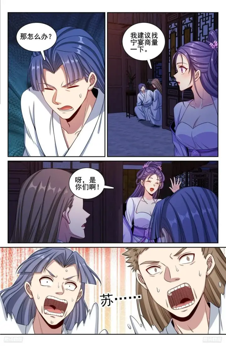 漫画《大奉打更人》258心理创伤第8张图