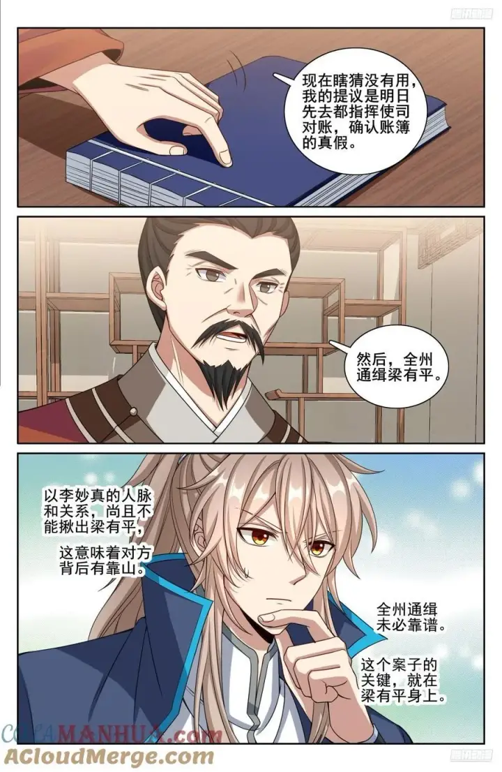 漫画《大奉打更人》258心理创伤第9张图