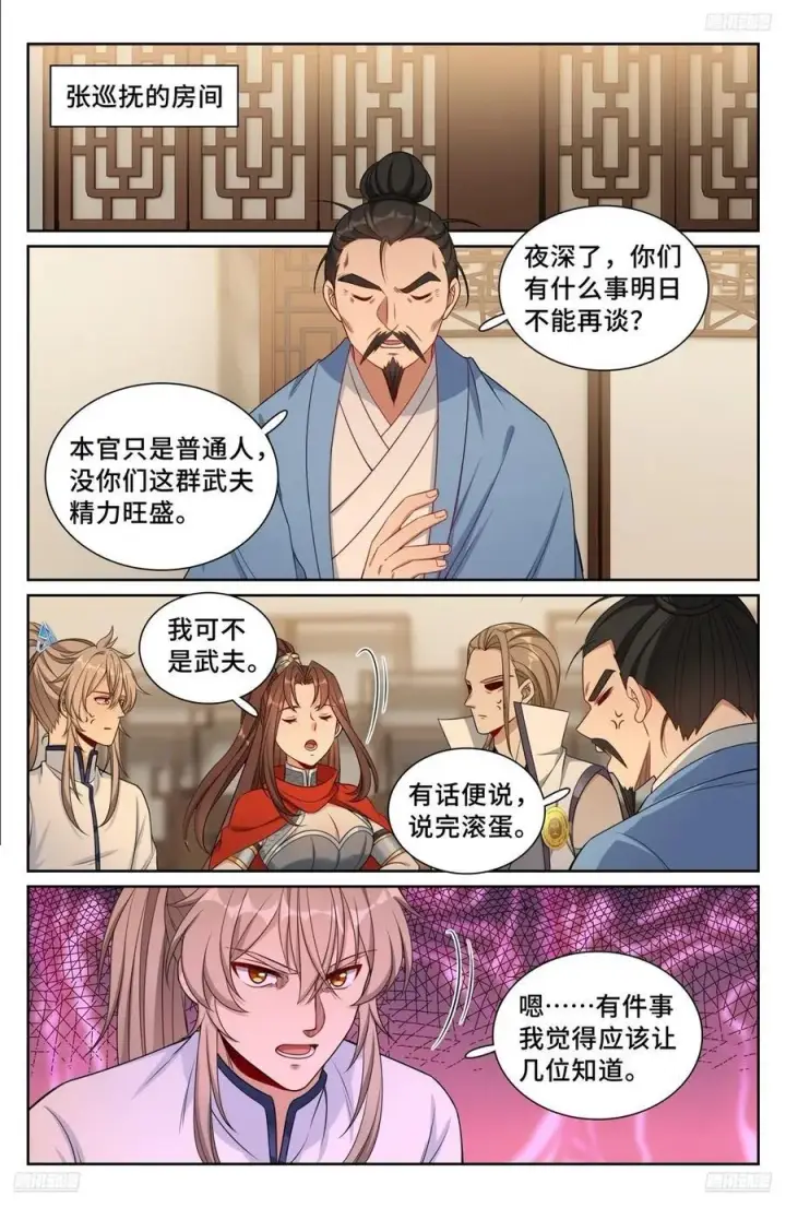 漫画《大奉打更人》259男女授受不亲第10张图