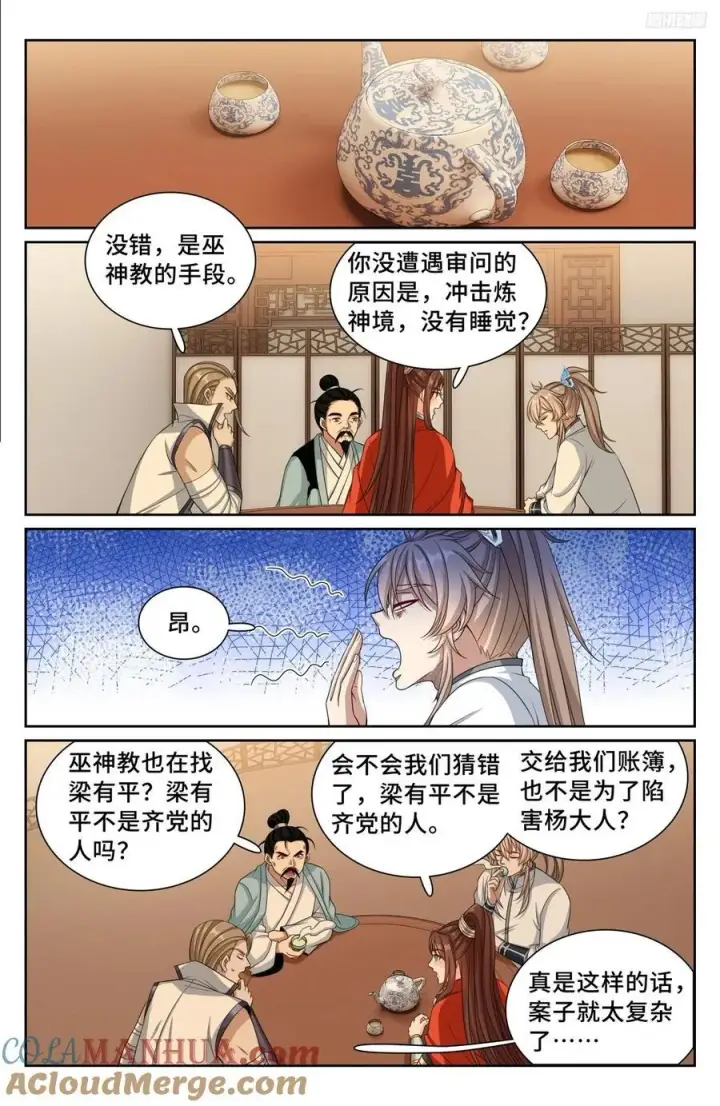 漫画《大奉打更人》259男女授受不亲第11张图