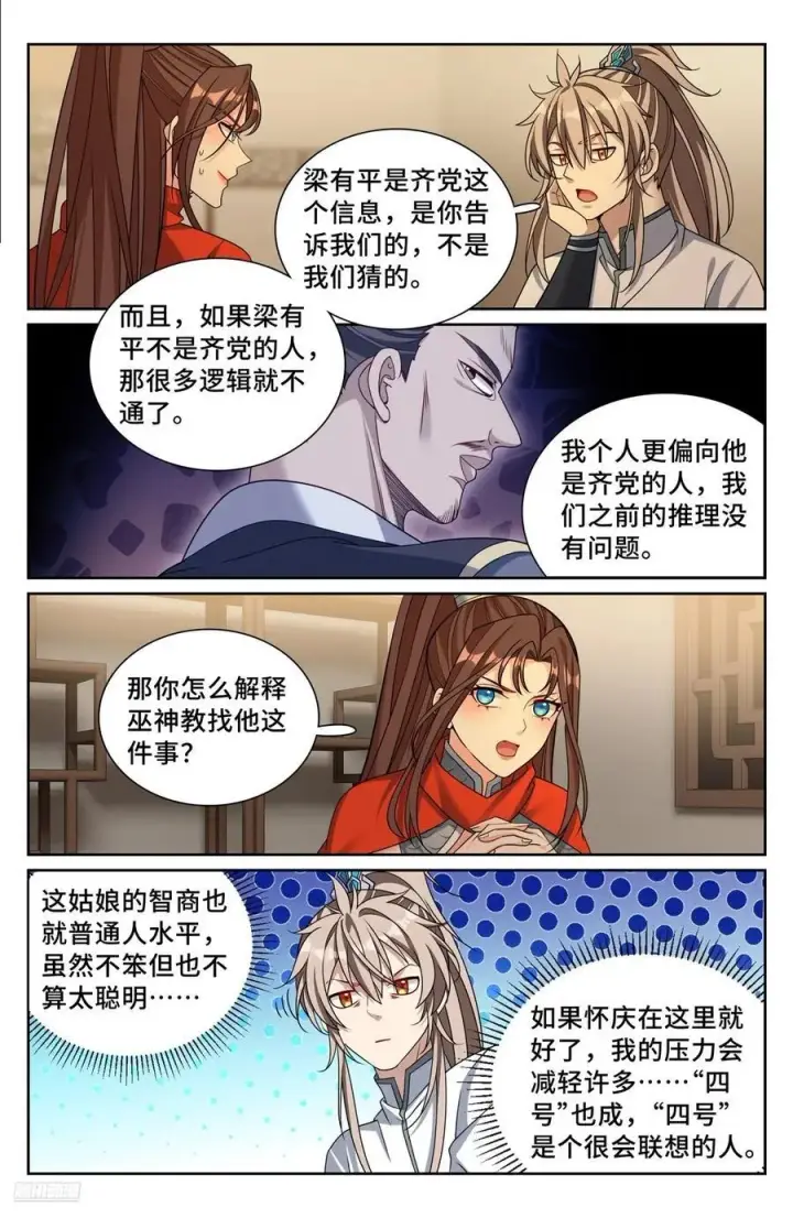 漫画《大奉打更人》259男女授受不亲第12张图