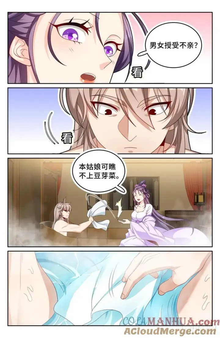 漫画《大奉打更人》259男女授受不亲第15张图