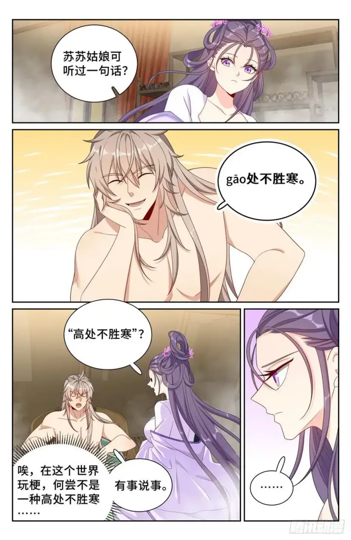 漫画《大奉打更人》259男女授受不亲第16张图