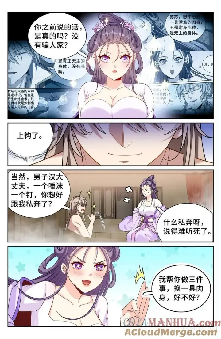 漫画《大奉打更人》259男女授受不亲第17张图