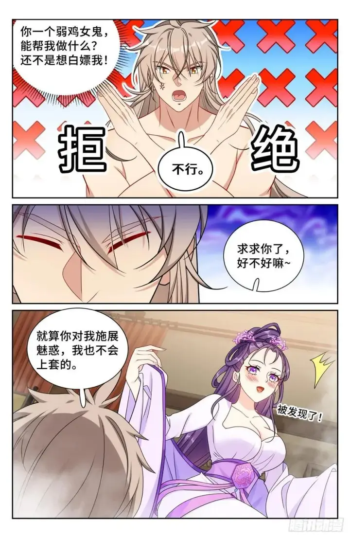 漫画《大奉打更人》259男女授受不亲第18张图