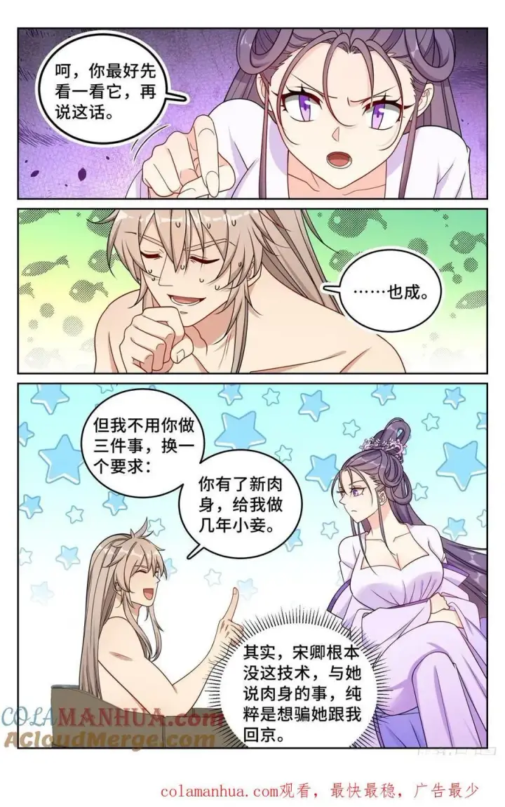 漫画《大奉打更人》259男女授受不亲第19张图