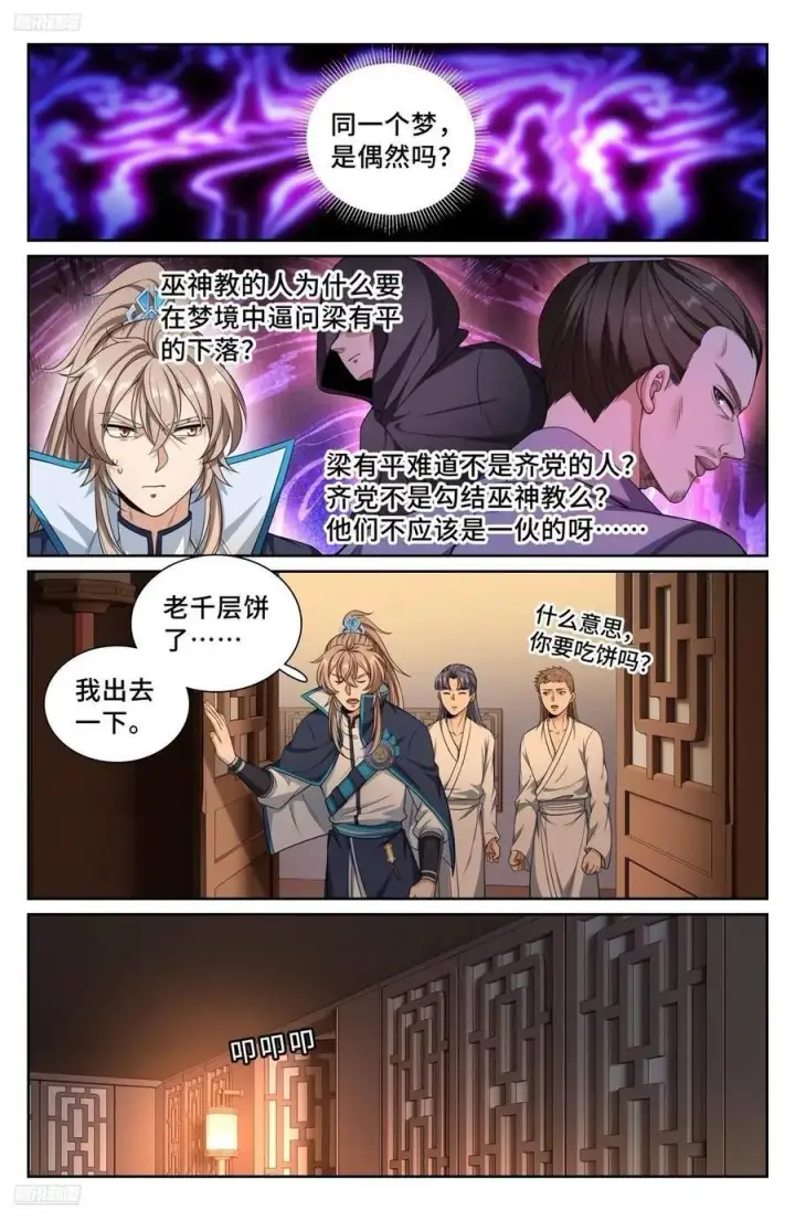 漫画《大奉打更人》259男女授受不亲第2张图
