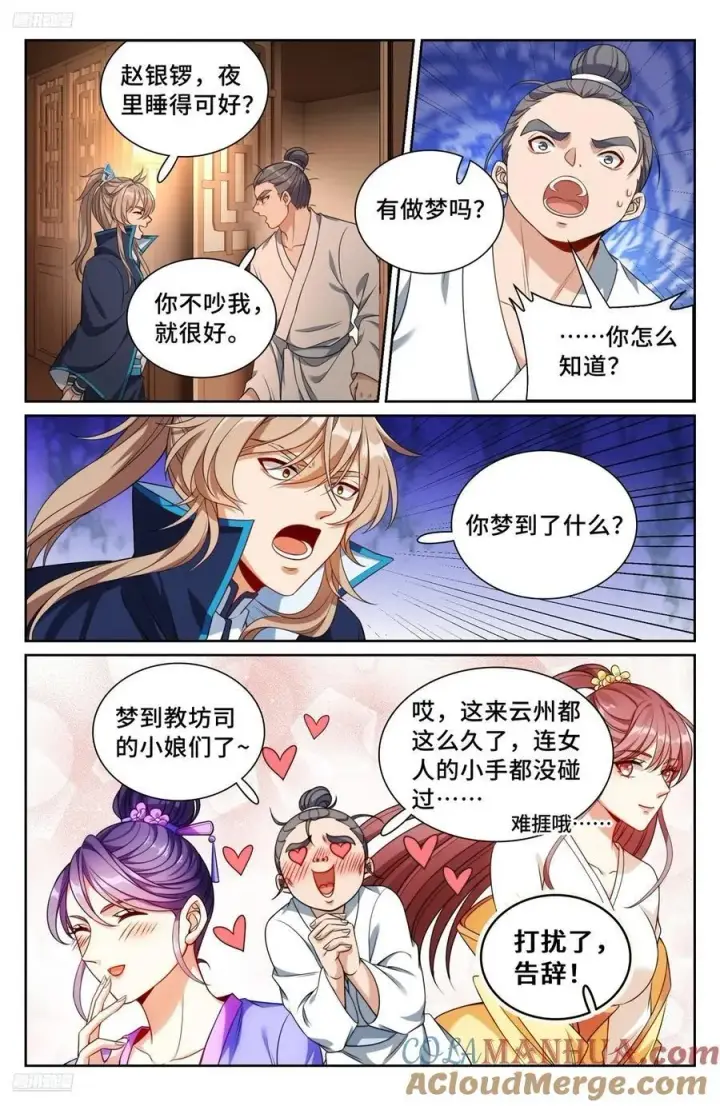 漫画《大奉打更人》259男女授受不亲第3张图